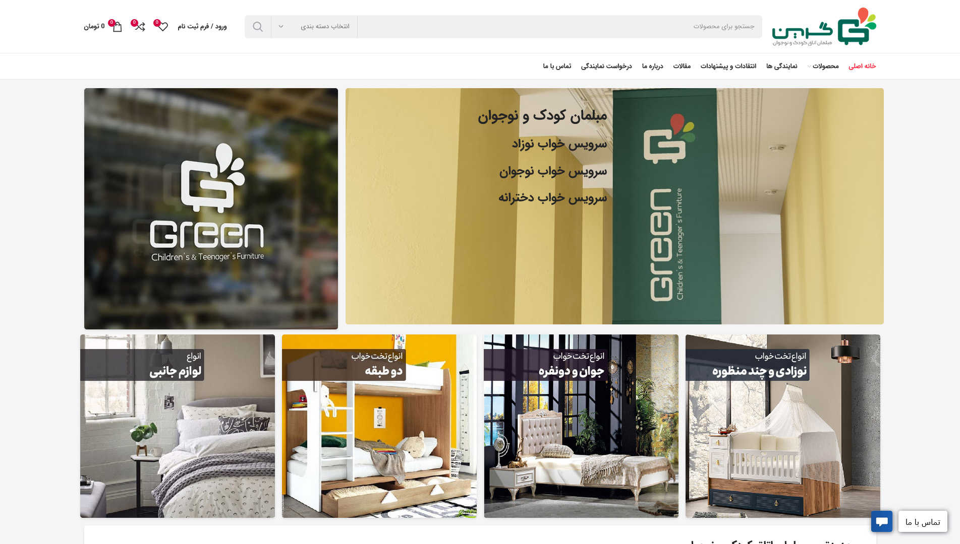 سایت صنایع چوبی گرین