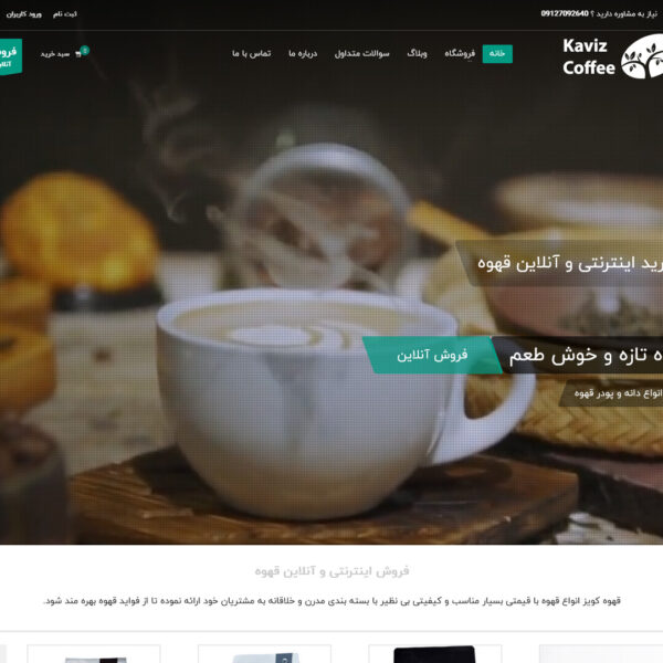 سایت قهوه کویز