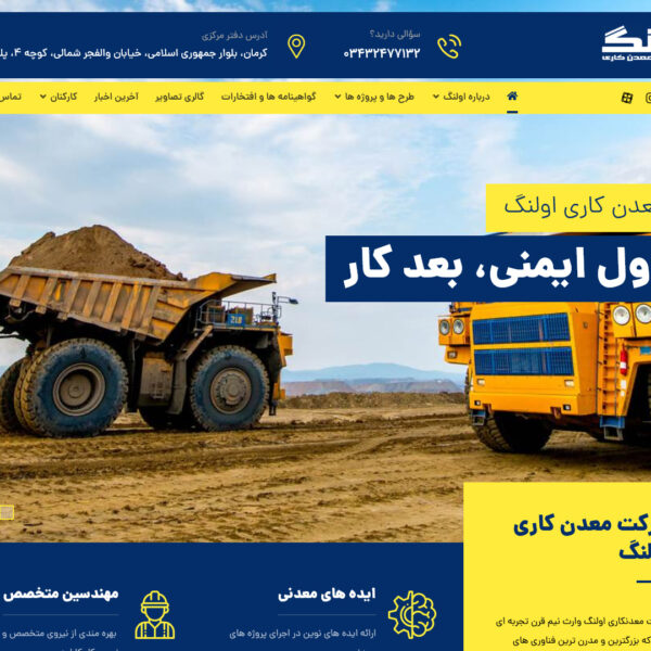 سایت معدنکاری اولنگ