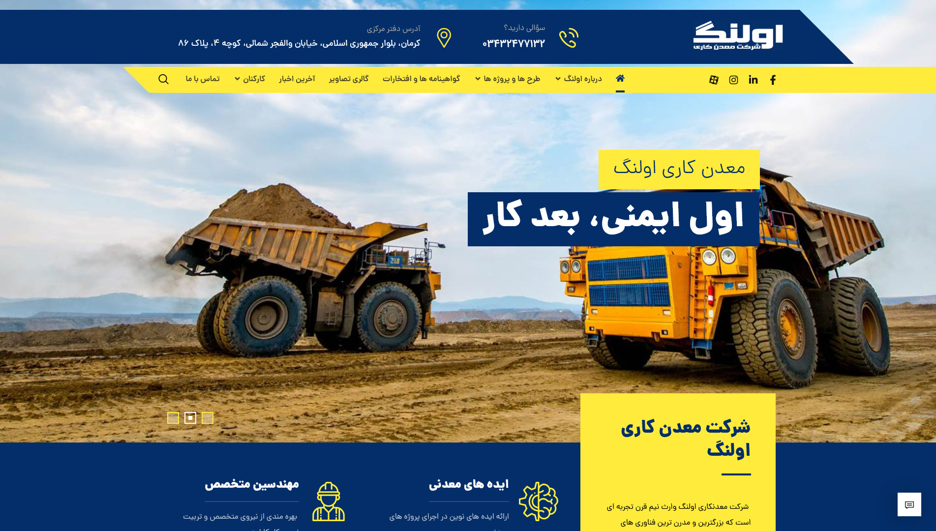 سایت معدنکاری اولنگ