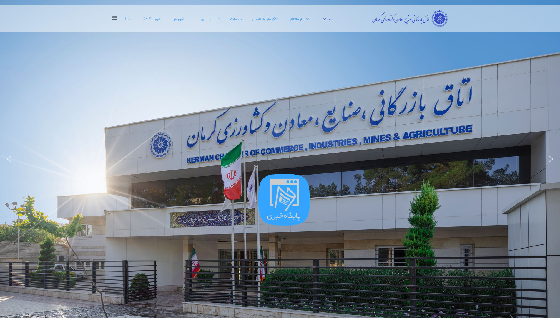 سایت اتاق بازرگانی کرمان