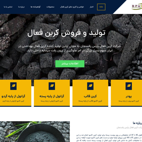 سایت پارس کربن رفسنجان