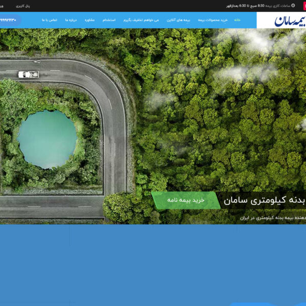 سایت بیمه سامان