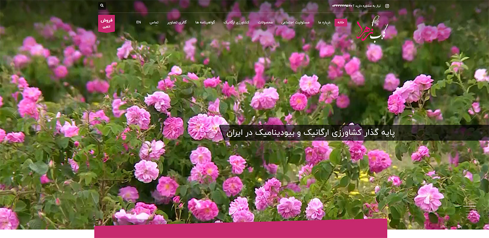 سایت گلاب زهرا