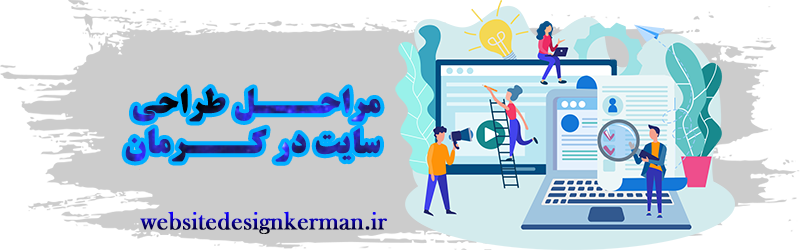 چند فرد در حال طراحی سایت در کرمان