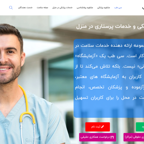خدمات سلامت در منزل سی طب