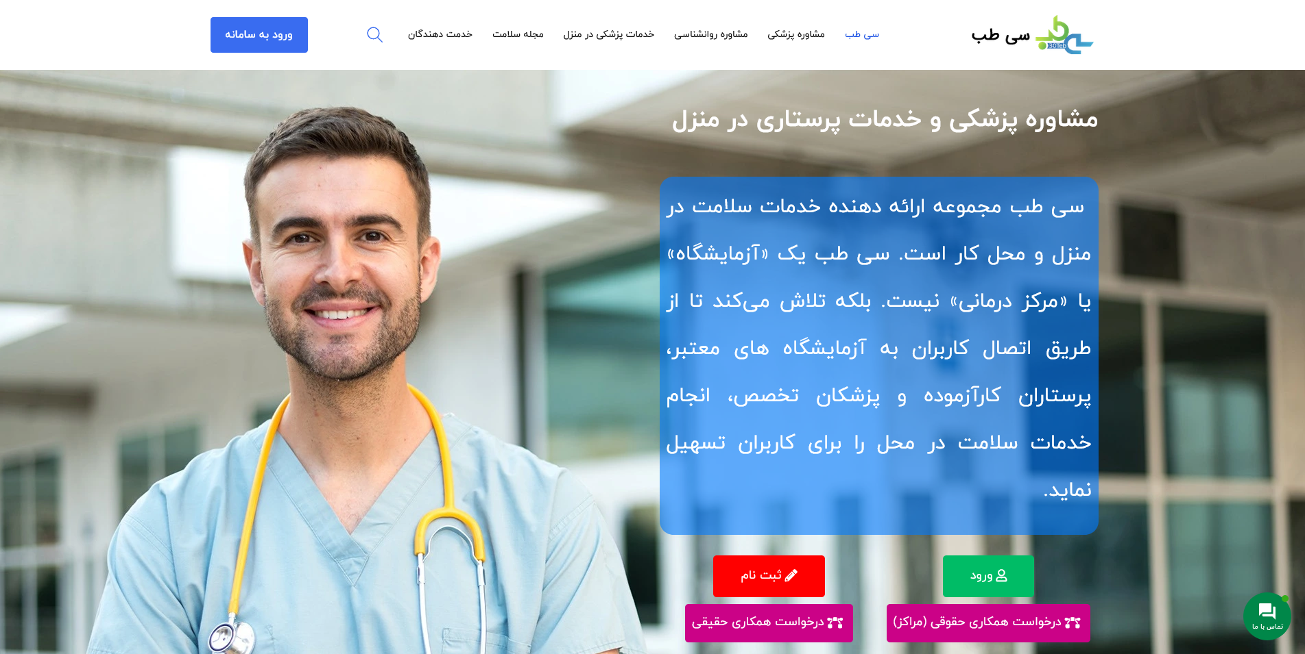 خدمات سلامت در منزل سی طب