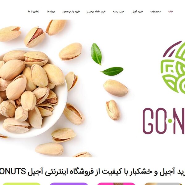 فروشگاه GoNuts