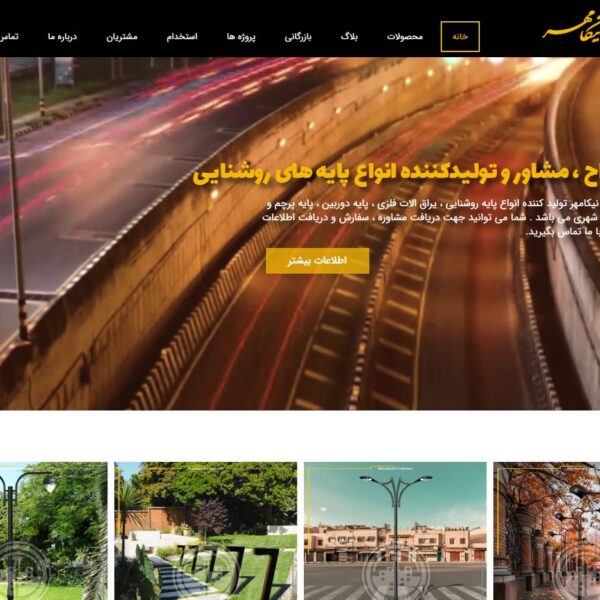 شرکت نیکامهر