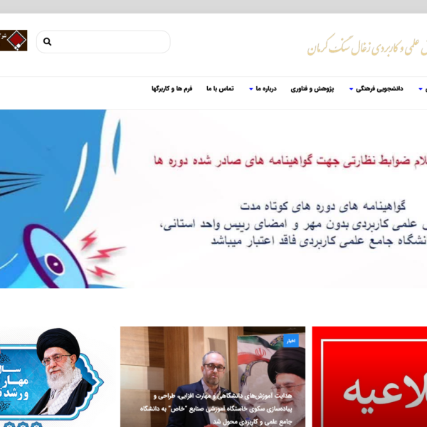 مرکز آموزش علمی و کاربردی زغال سنگ کرمان