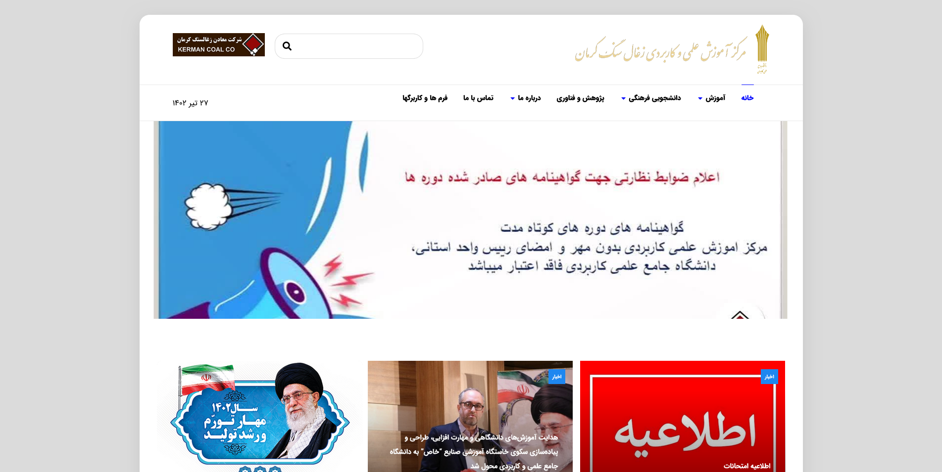 مرکز آموزش علمی و کاربردی زغال سنگ کرمان