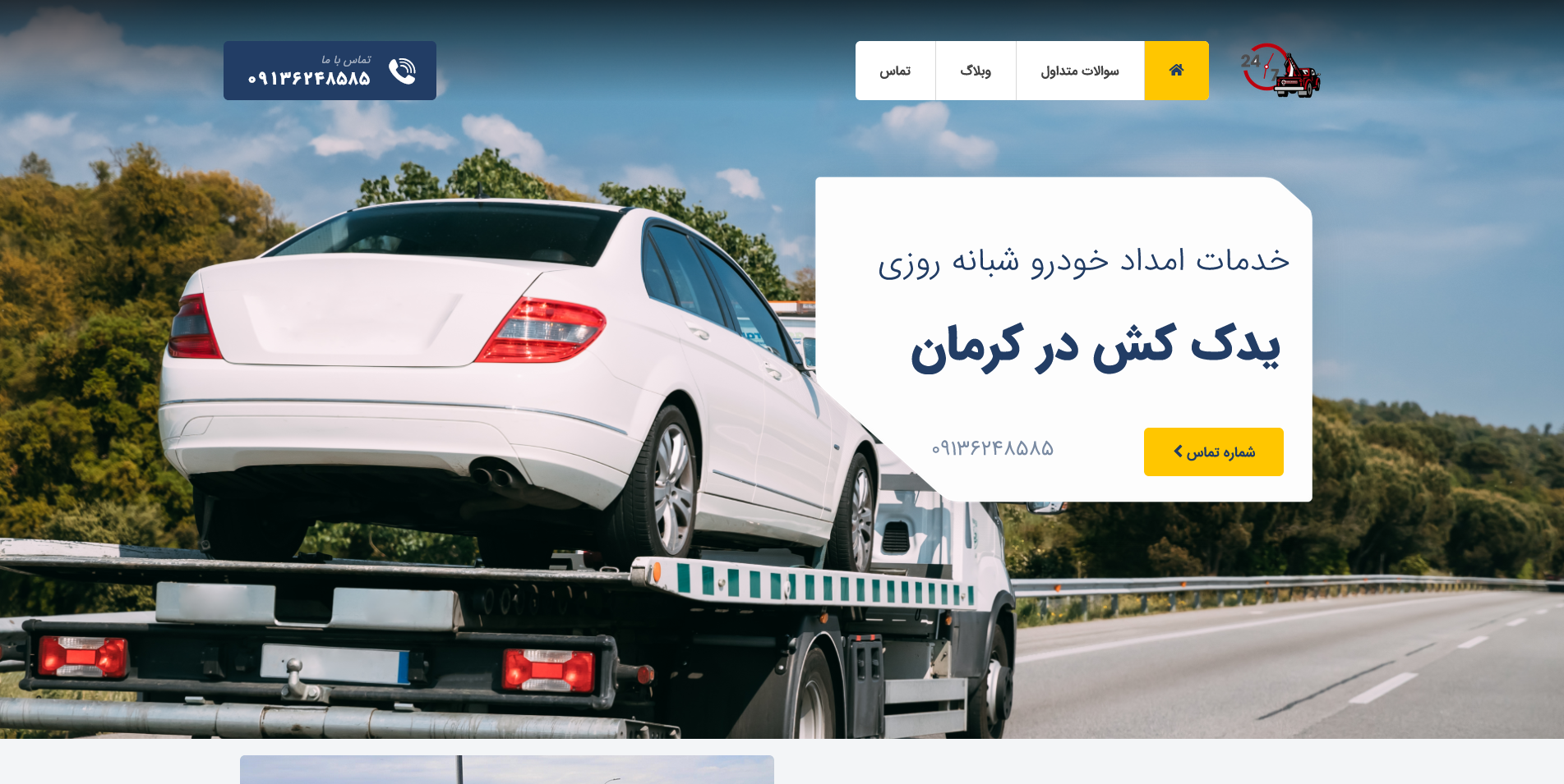 یدک کش در کرمان