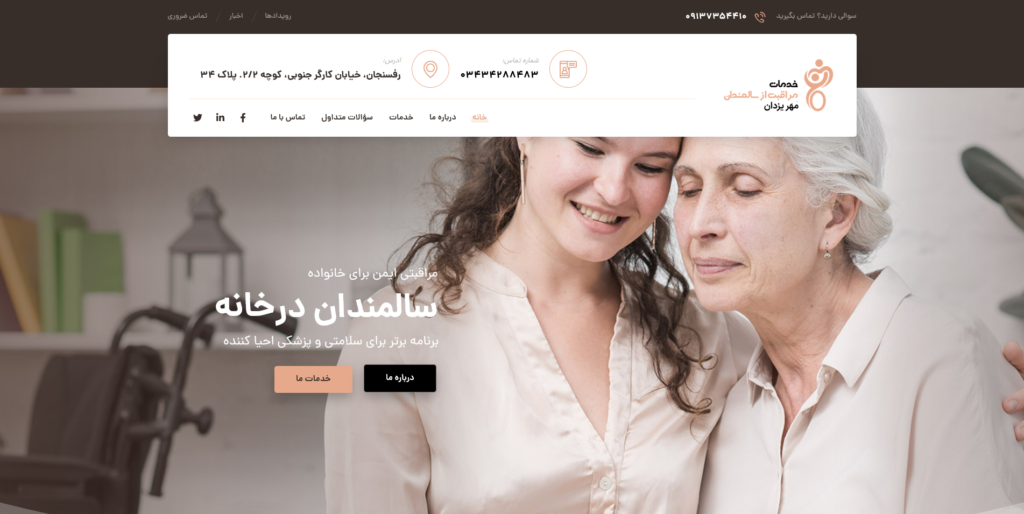 خانه سالمندان مهر یزدان رفسنجان