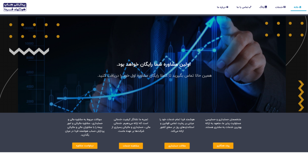 پردازش حساب هوشمند فردا