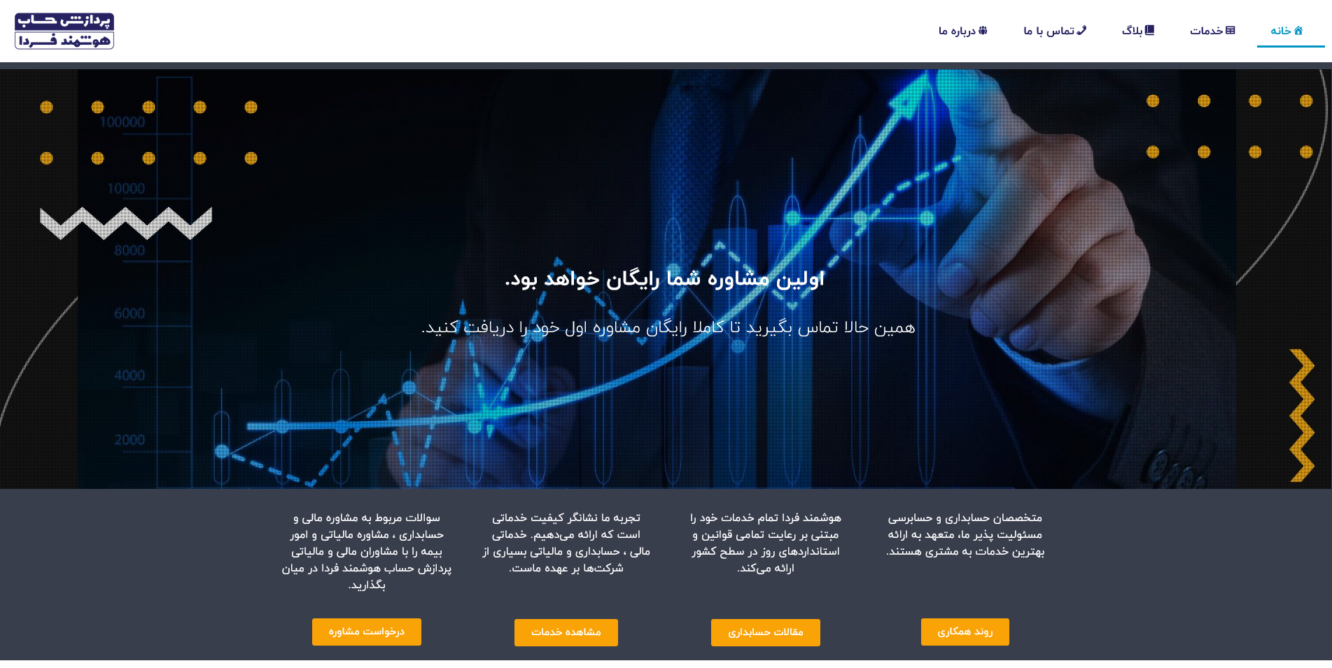 پردازش حساب هوشمند فردا