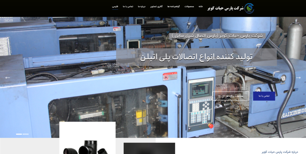 شرکت پارس اتصال شرق