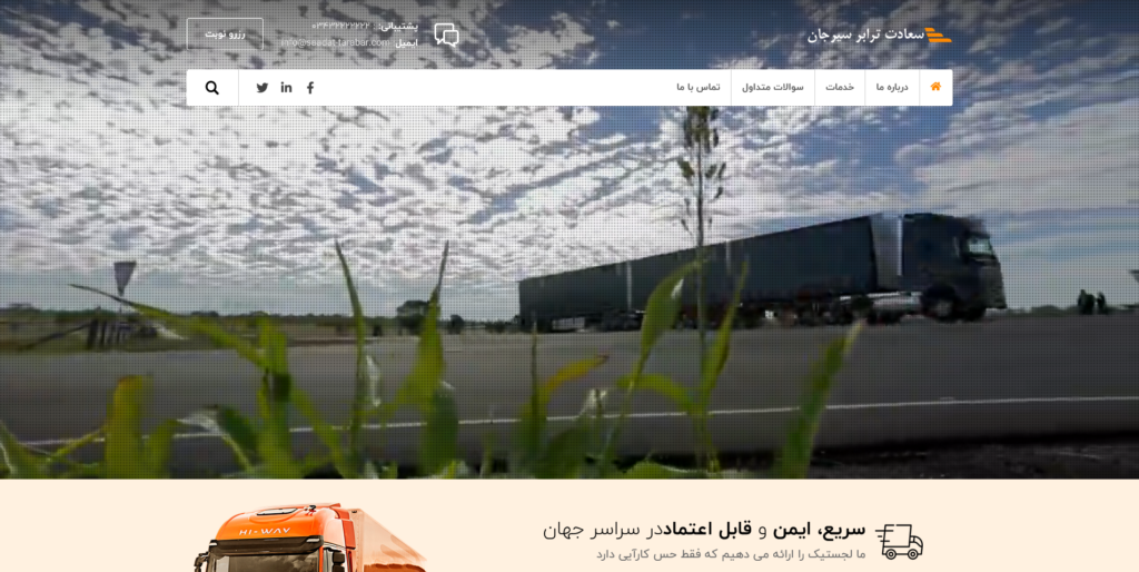 شرکت حمل و نقل سعادت ترابر سیرجان