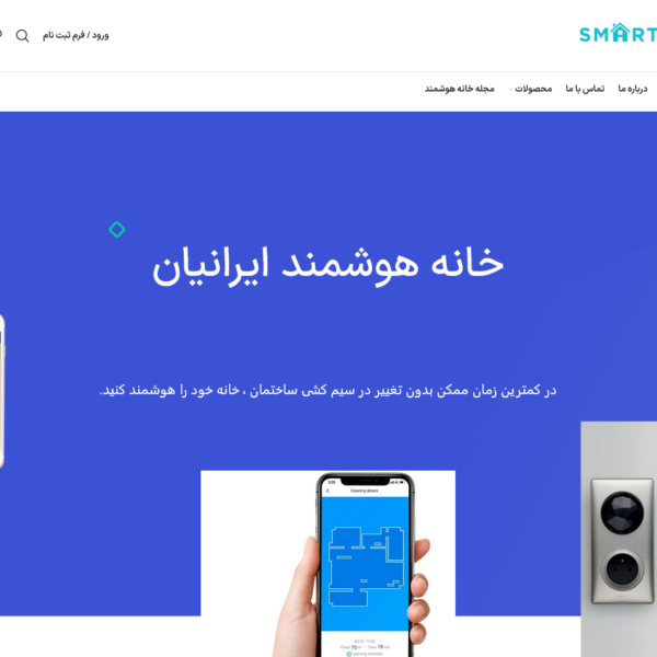 خانه هوشمند ایرانیان