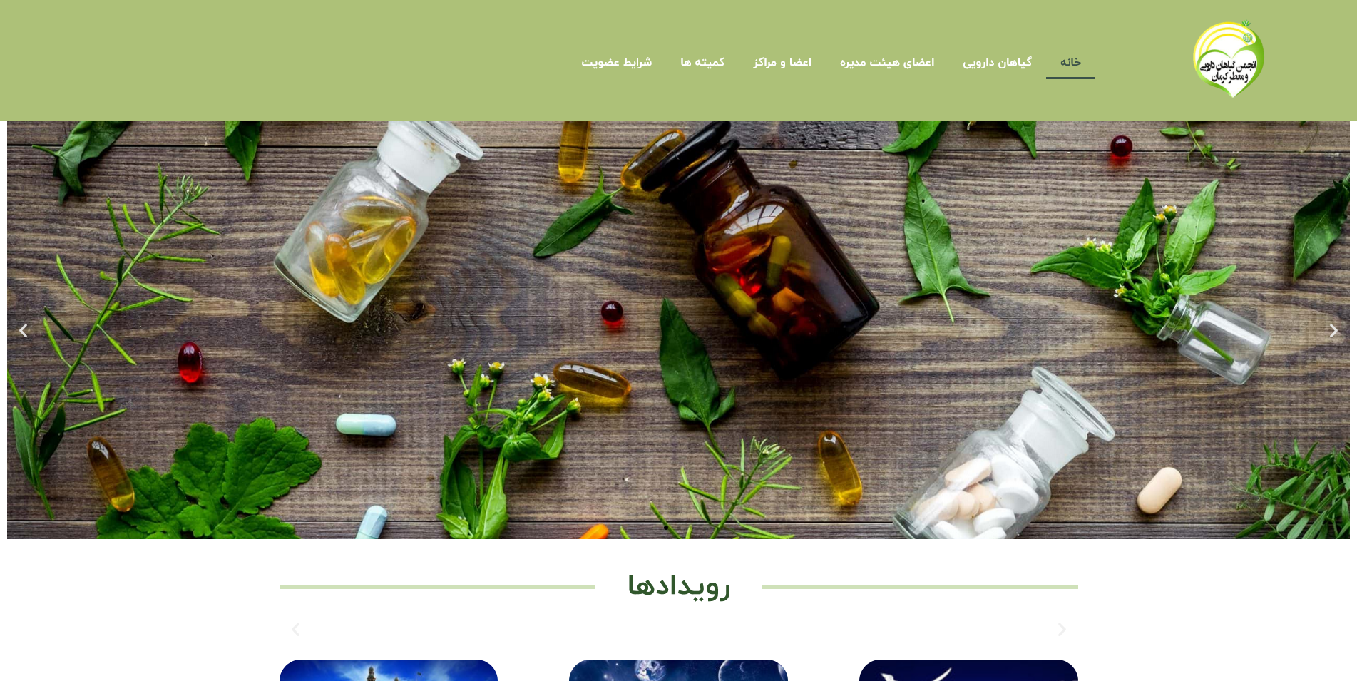 انجمن گیاهان دارویی و معطر کرمان