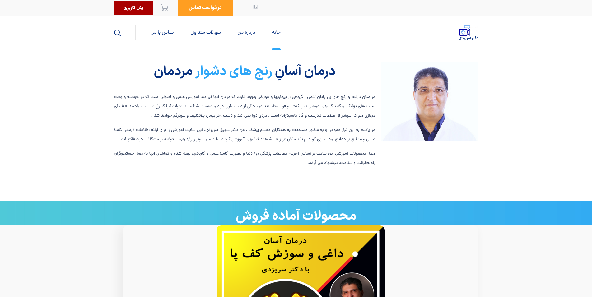 دکتر سهیل سریزدی