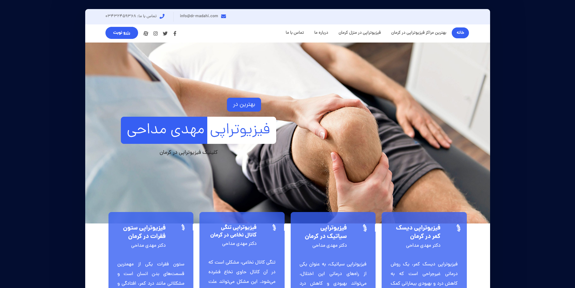 سایت فارسی آقای دکتر مهدی مداحی