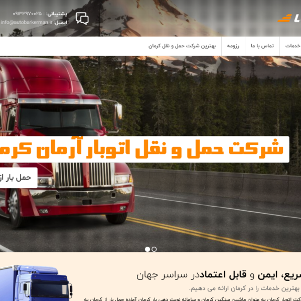 شرکت حمل و نقل اتوبار آرمان کرمان