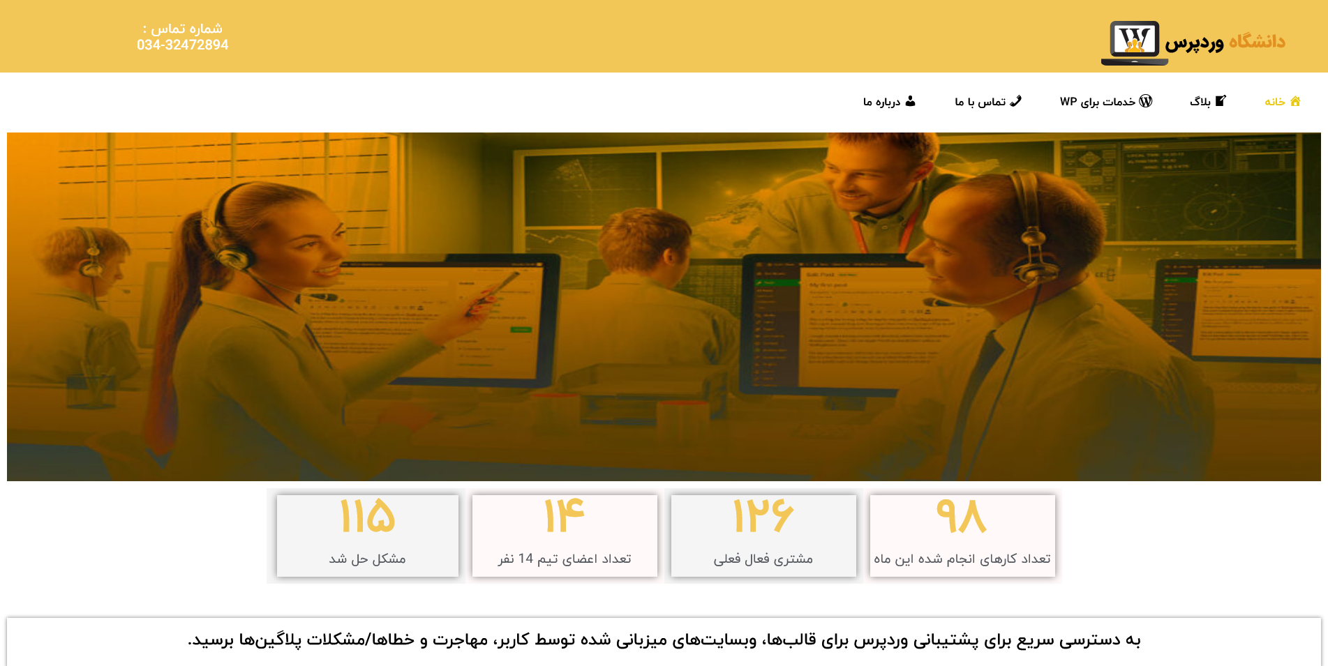 شرکت دانشگاه وردپرس