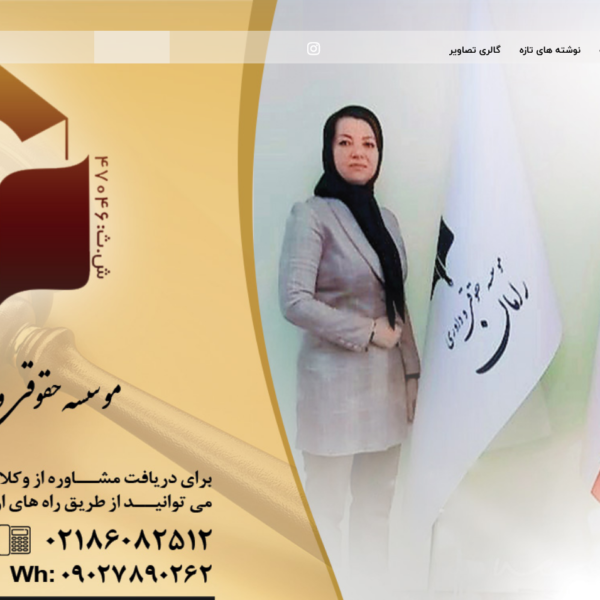 شرکت رامان وکالت