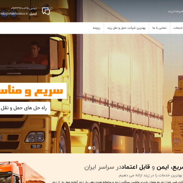 شرکت شیرخدا زرند