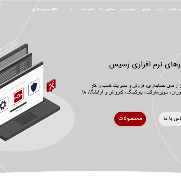 شرکت نرم افزاری رَسیس