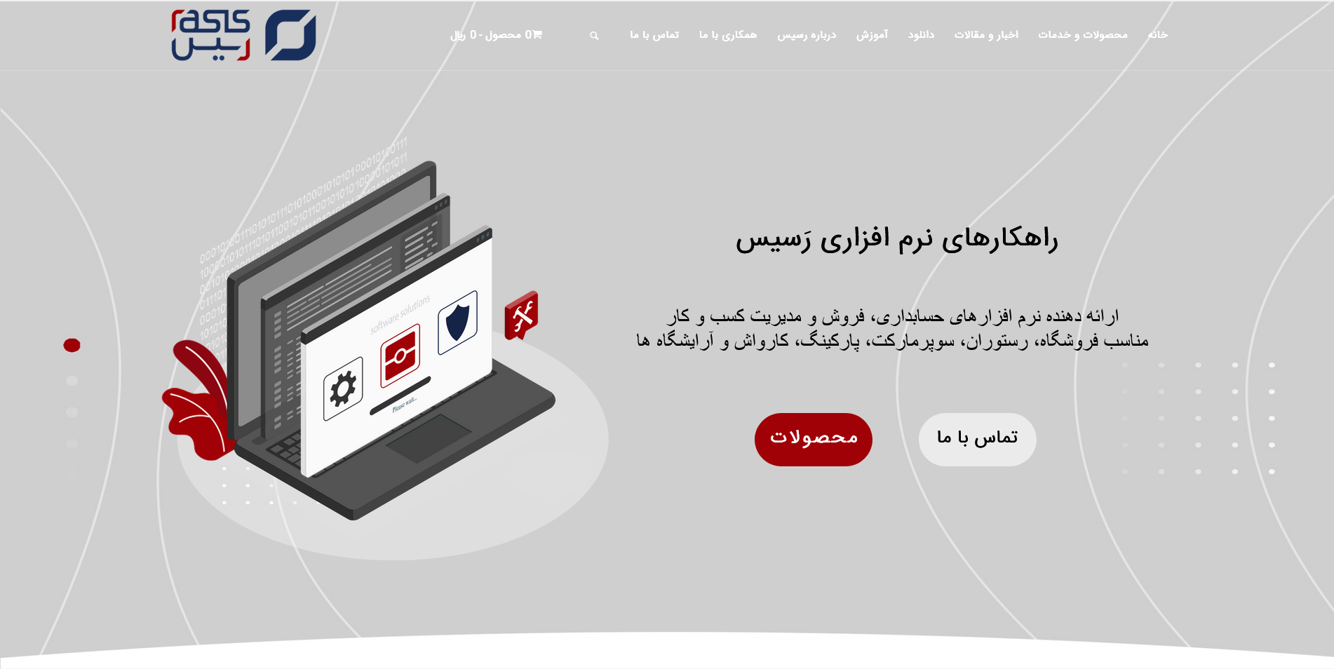 شرکت نرم افزاری رَسیس