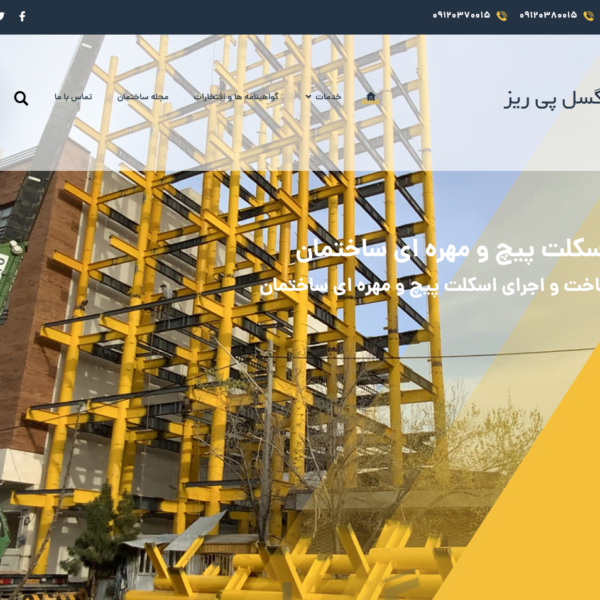 شرکت گسل پی ریز