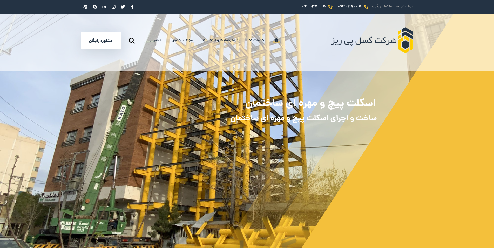 شرکت گسل پی ریز