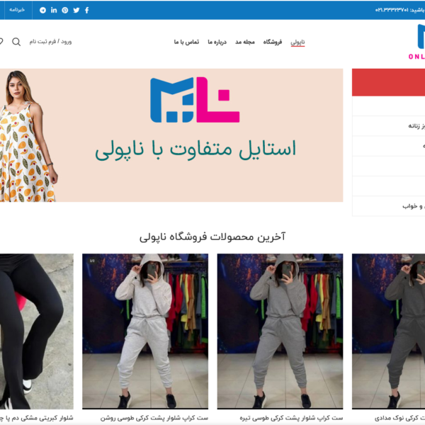 فروشگاه ناپولی