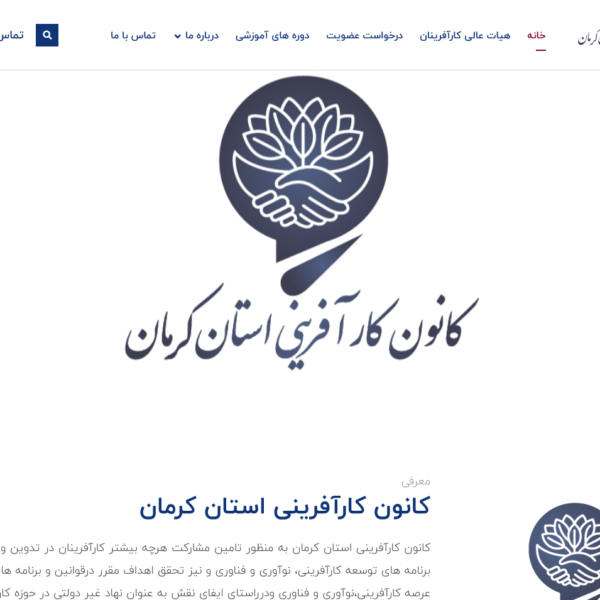 کانون کارآفرینی استان کرمان