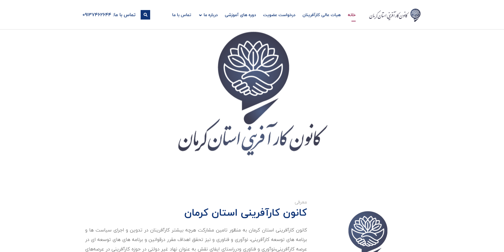 کانون کارآفرینی استان کرمان