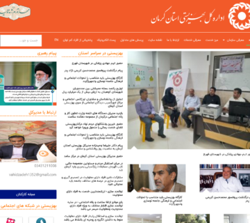 اداره کل بهزیستی استان کرمان