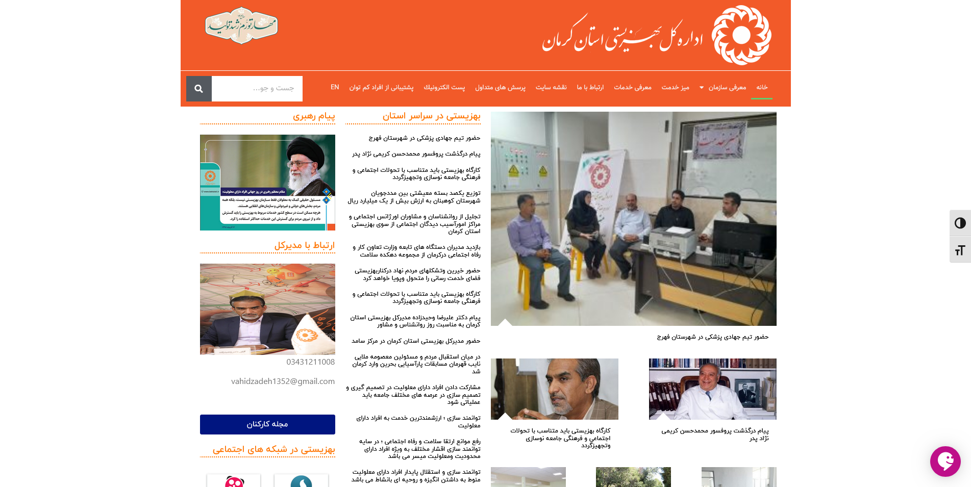 اداره کل بهزیستی استان کرمان