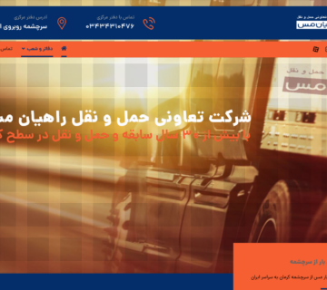 شرکت تعاونی حمل و نقل راهیان مس