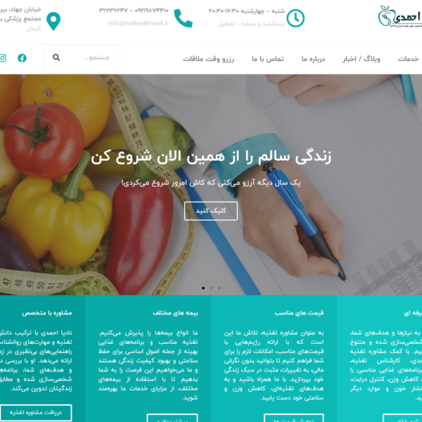 متخصص تغذیه خانم نادیا احمدی