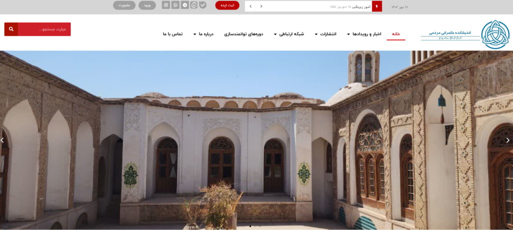 سایت اندیشکده حکمرانی مردمی استان کرمان