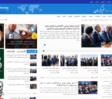 سایت سفیر کرمان