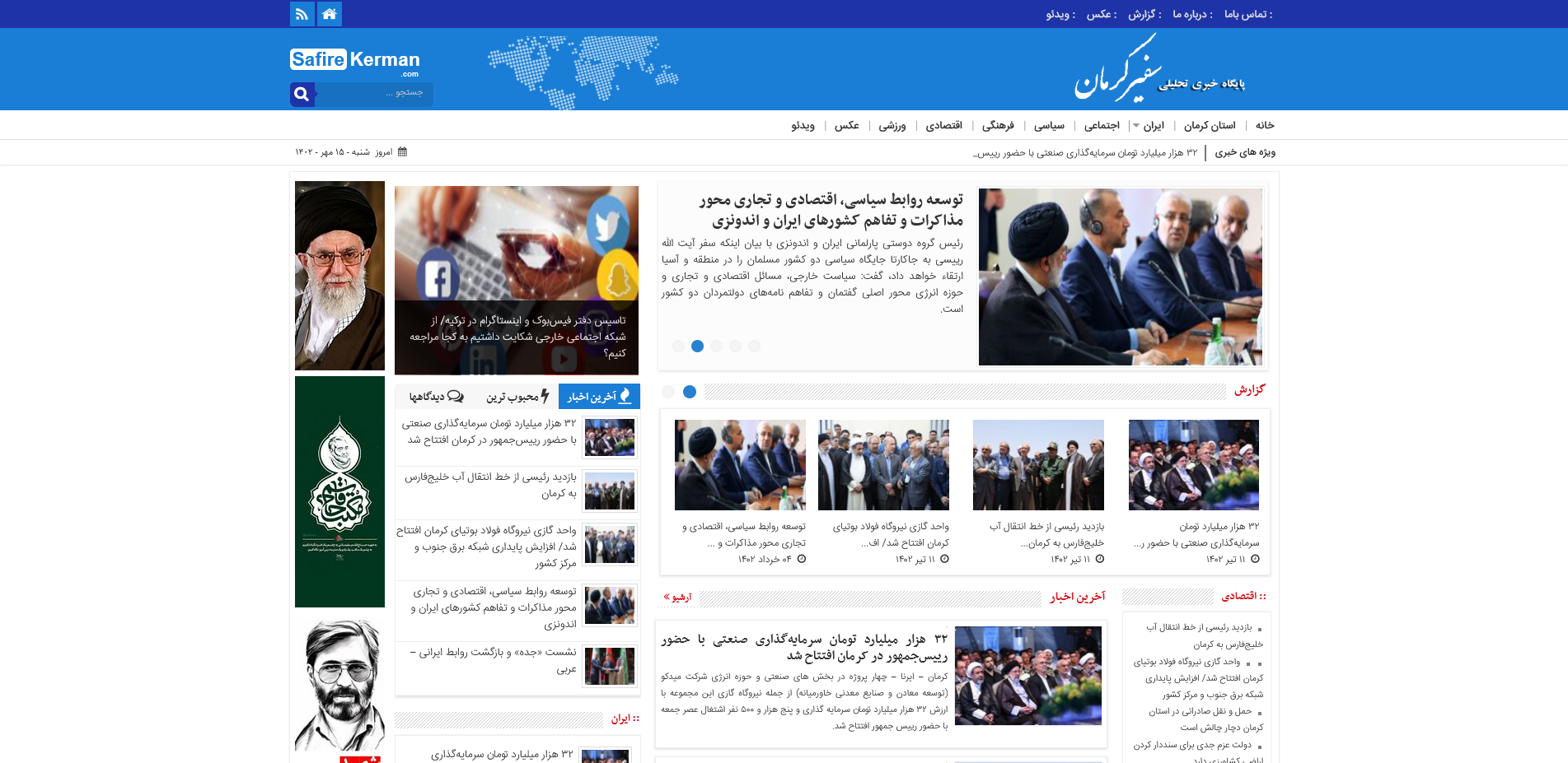 سایت سفیر کرمان