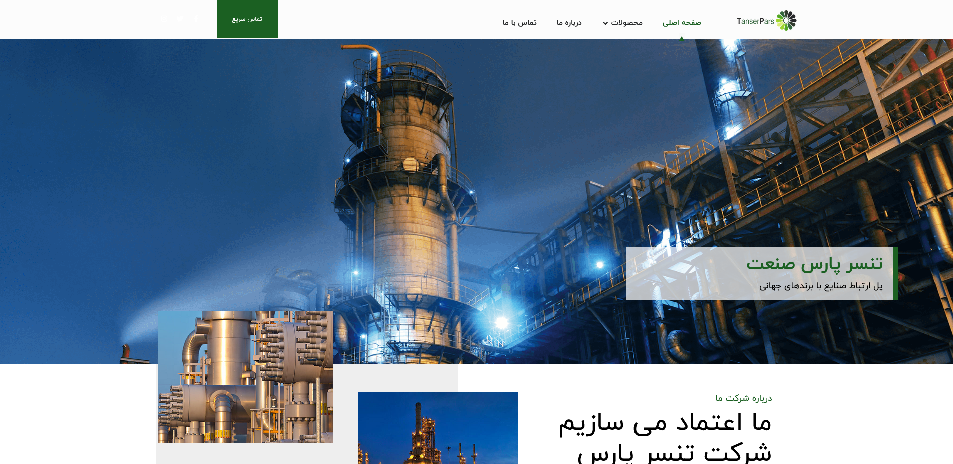 تنسر پارس صنعت