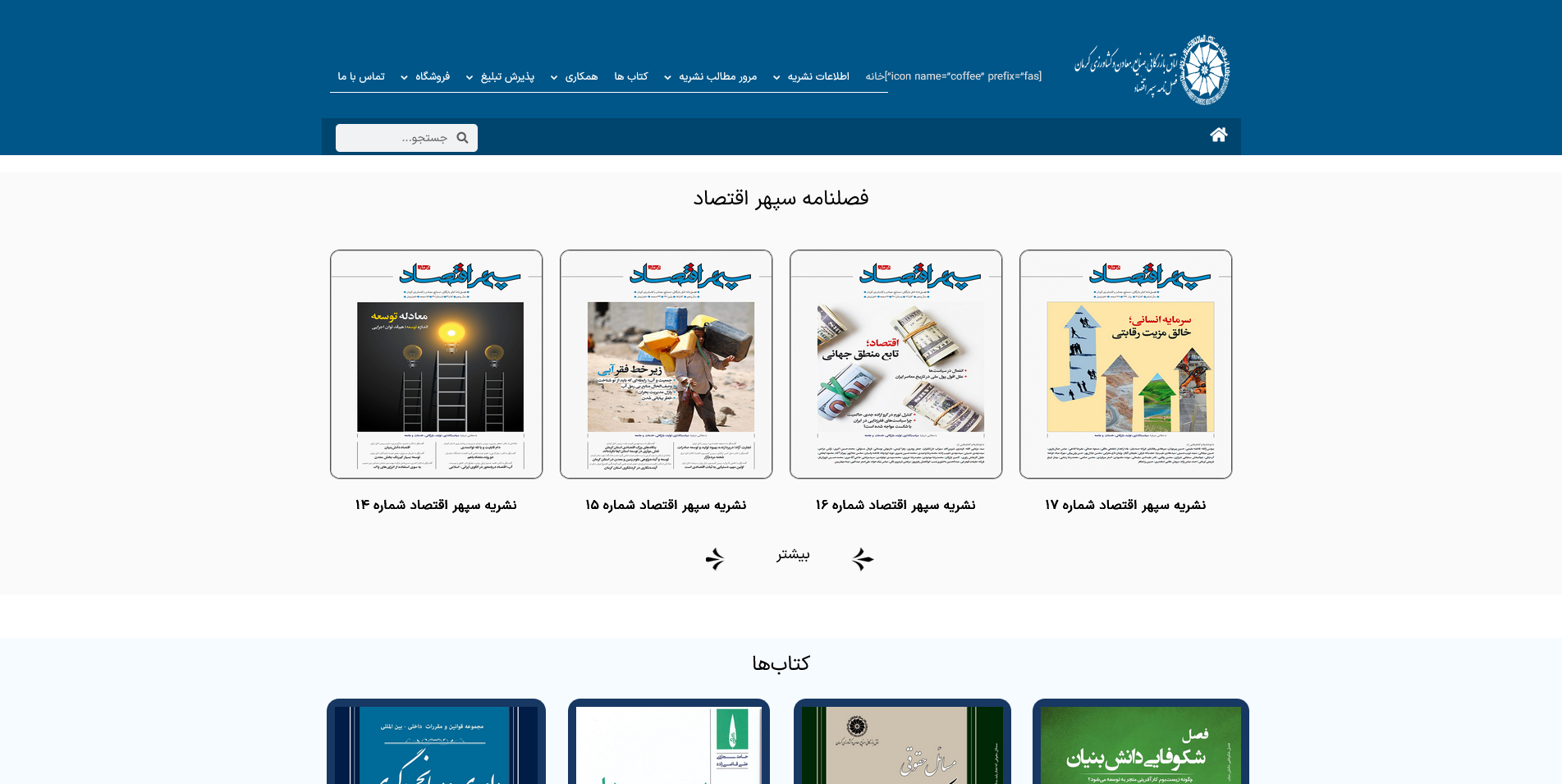 سایت انتشارات اتاق بازرگانی کرمان