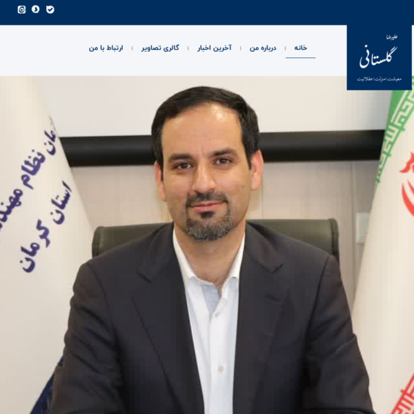 سایت آقای علیرضا گلستانی