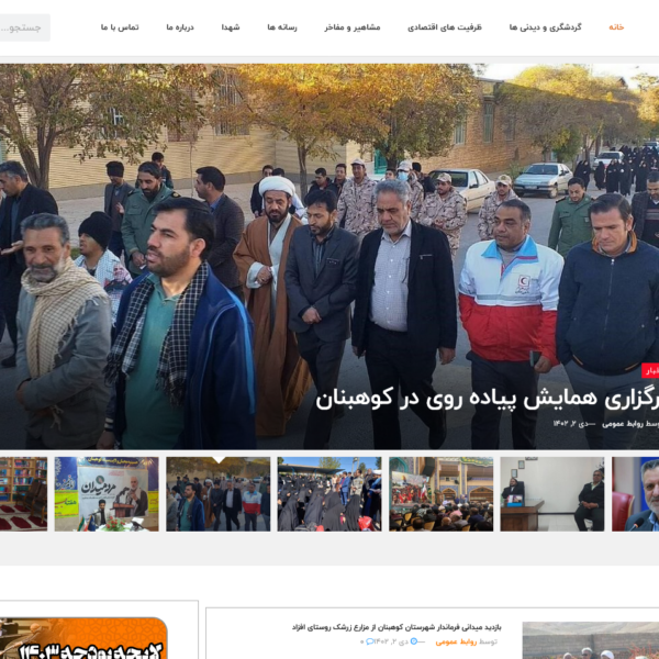 پایگاه اطلاع رسانی زرند کوهبنان