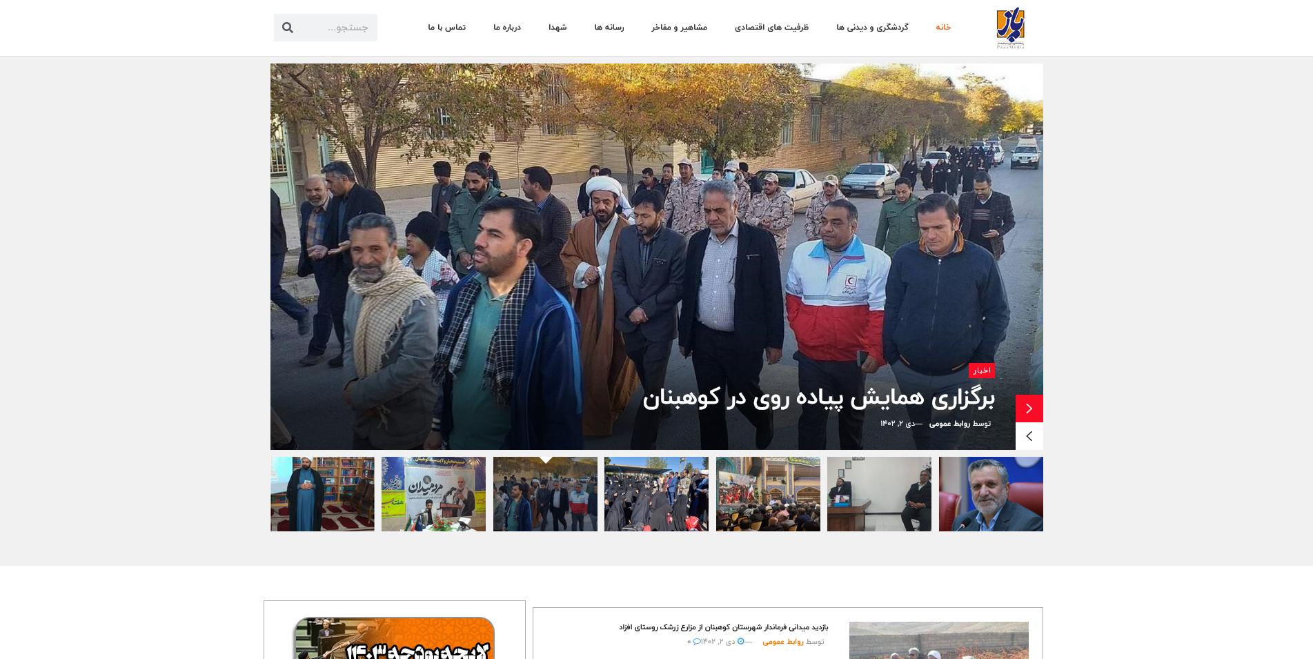 پایگاه اطلاع رسانی زرند کوهبنان