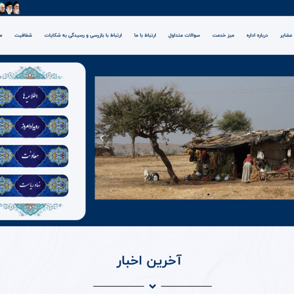 اداره کل عشایر جنوب