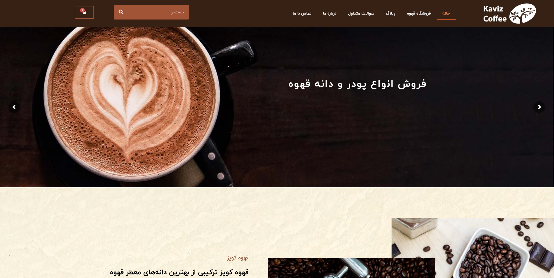 فروشگاه قهوه کویز